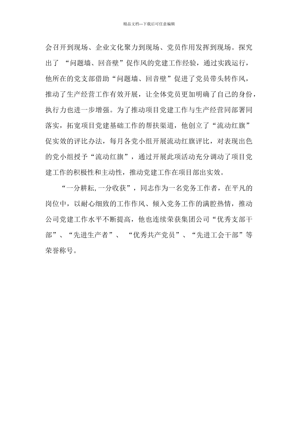 基层党支部书记先进党务工作者事迹材料_第3页