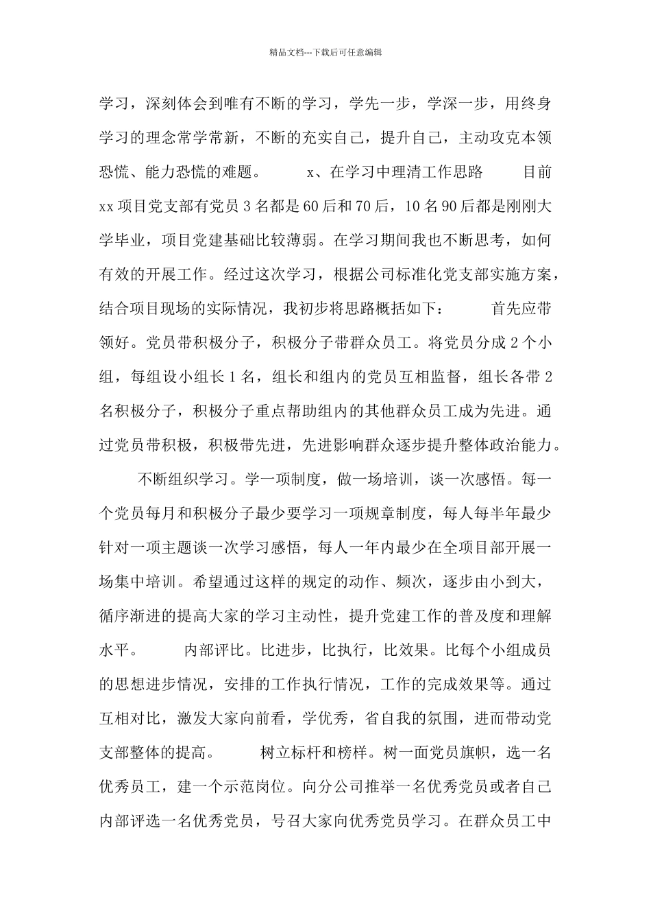 基层党支部书记党史学习心得_第3页