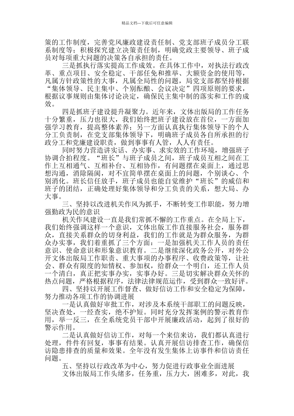 基层党支部书记年终述职报告范文大全6篇_第2页