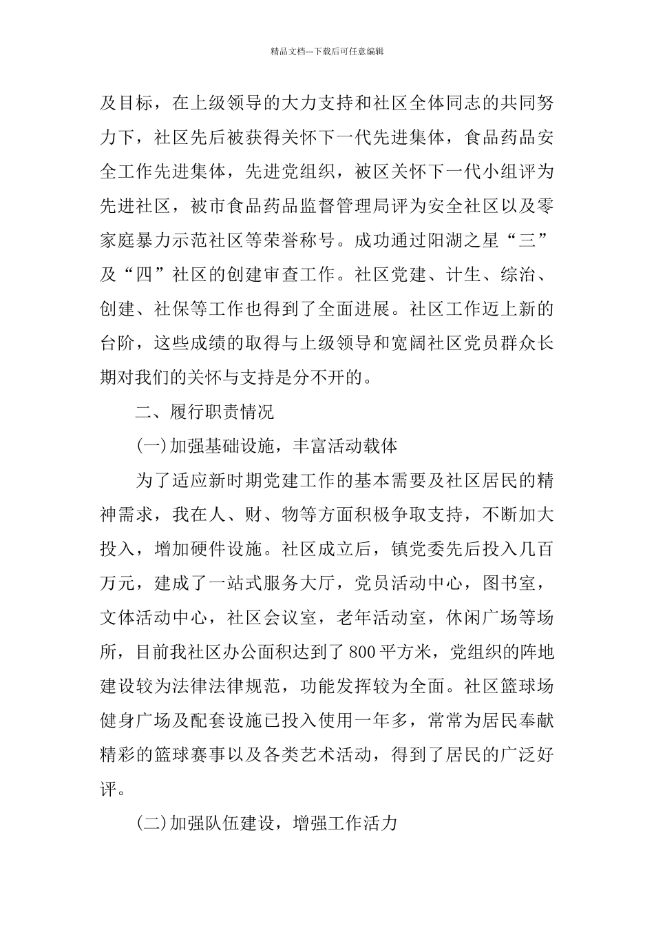 基层党支部书记述廉报告3篇_第2页