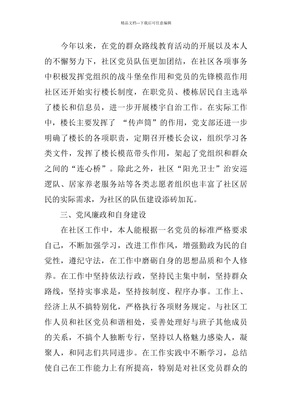 基层党支部书记述廉报告3篇_第3页