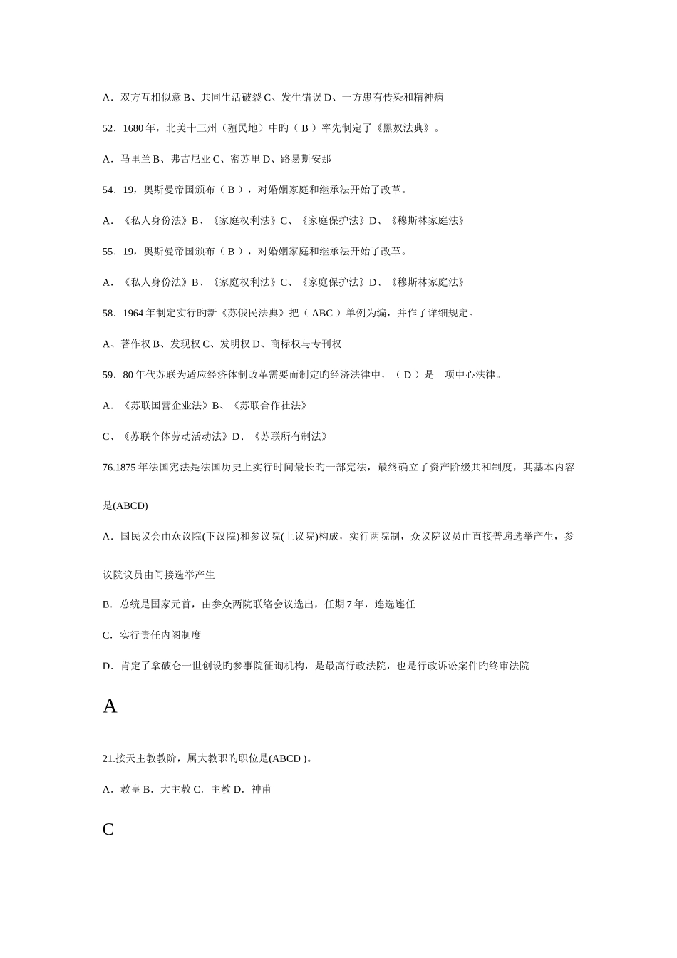 2025年电大法本外国法制史多项选择题已排序_第2页