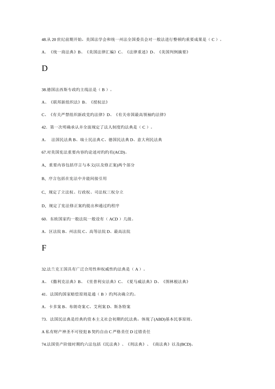 2025年电大法本外国法制史多项选择题已排序_第3页