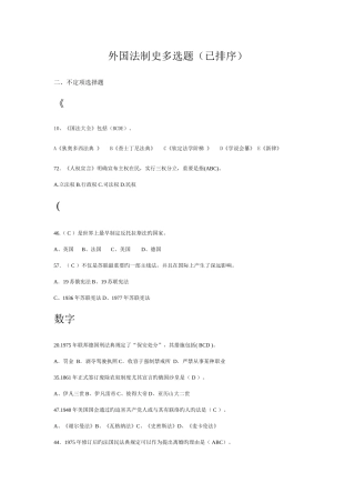 2025年电大法本外国法制史多项选择题已排序