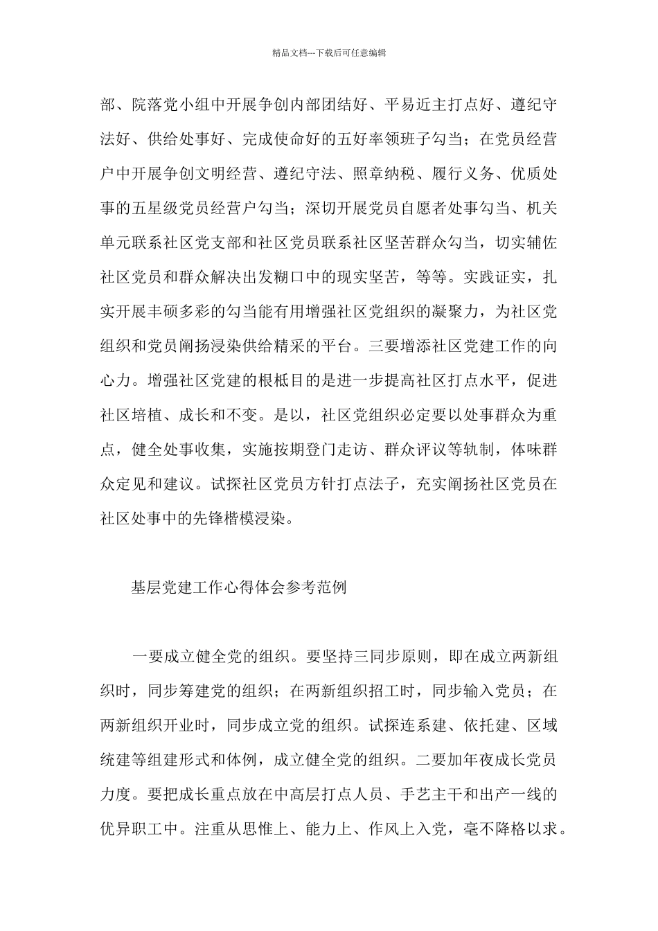 基层党建工作心得体会参考范例_第3页