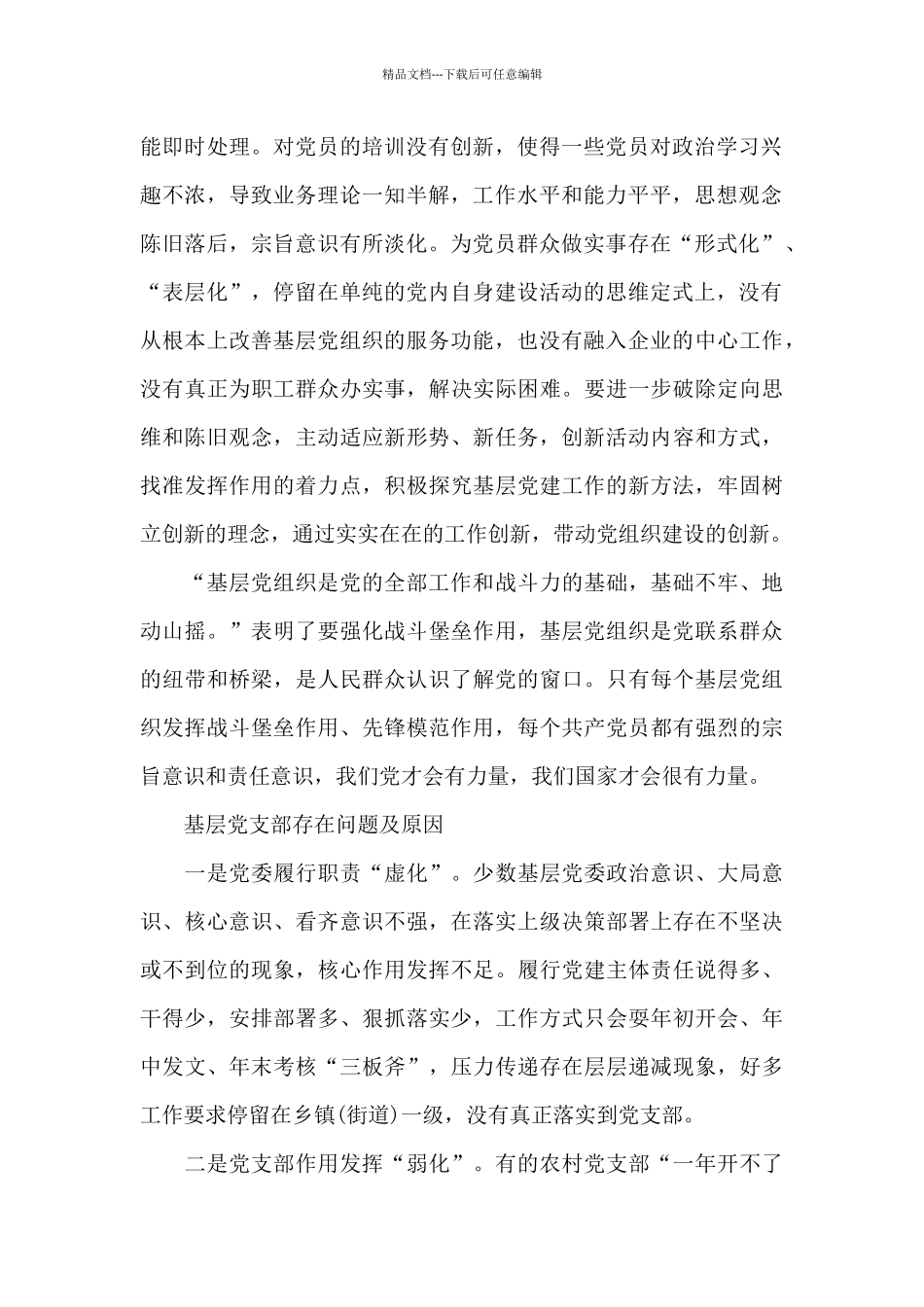 基层党支部存在问题及原因_第2页