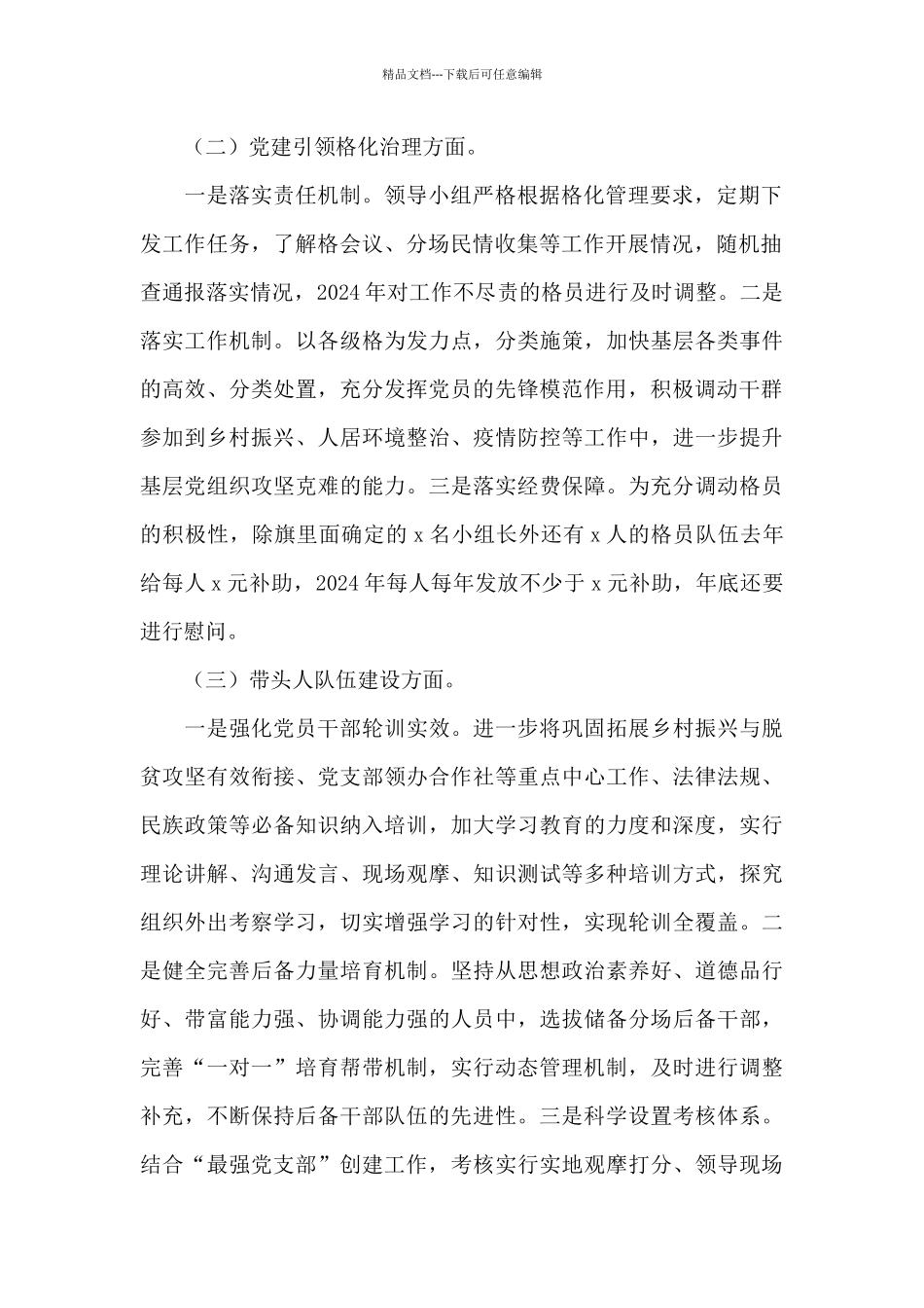 基层党支部全面从严治党党建工作计划_第2页