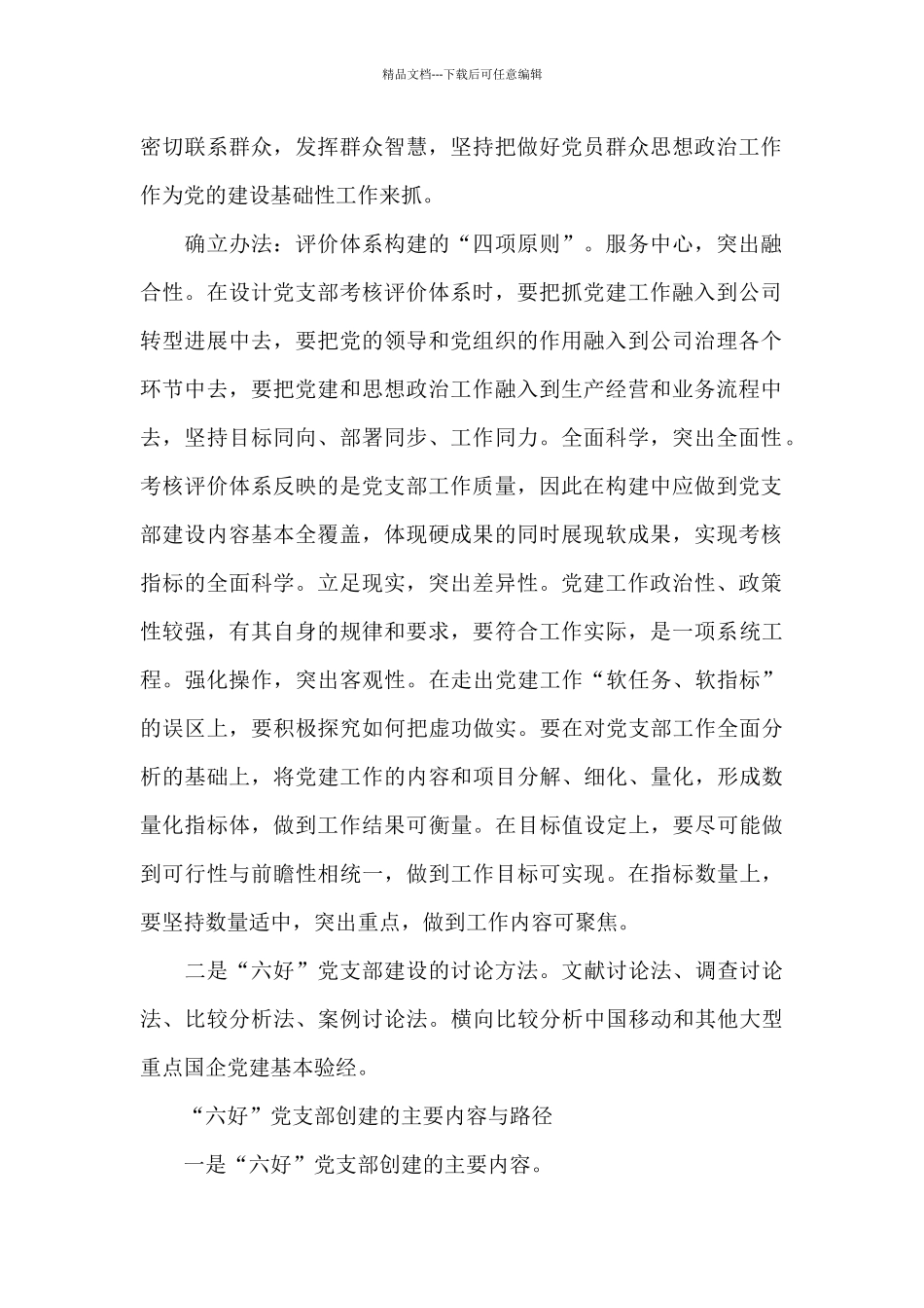 基层党支部开展基层组织十星级创建工作方案_第2页