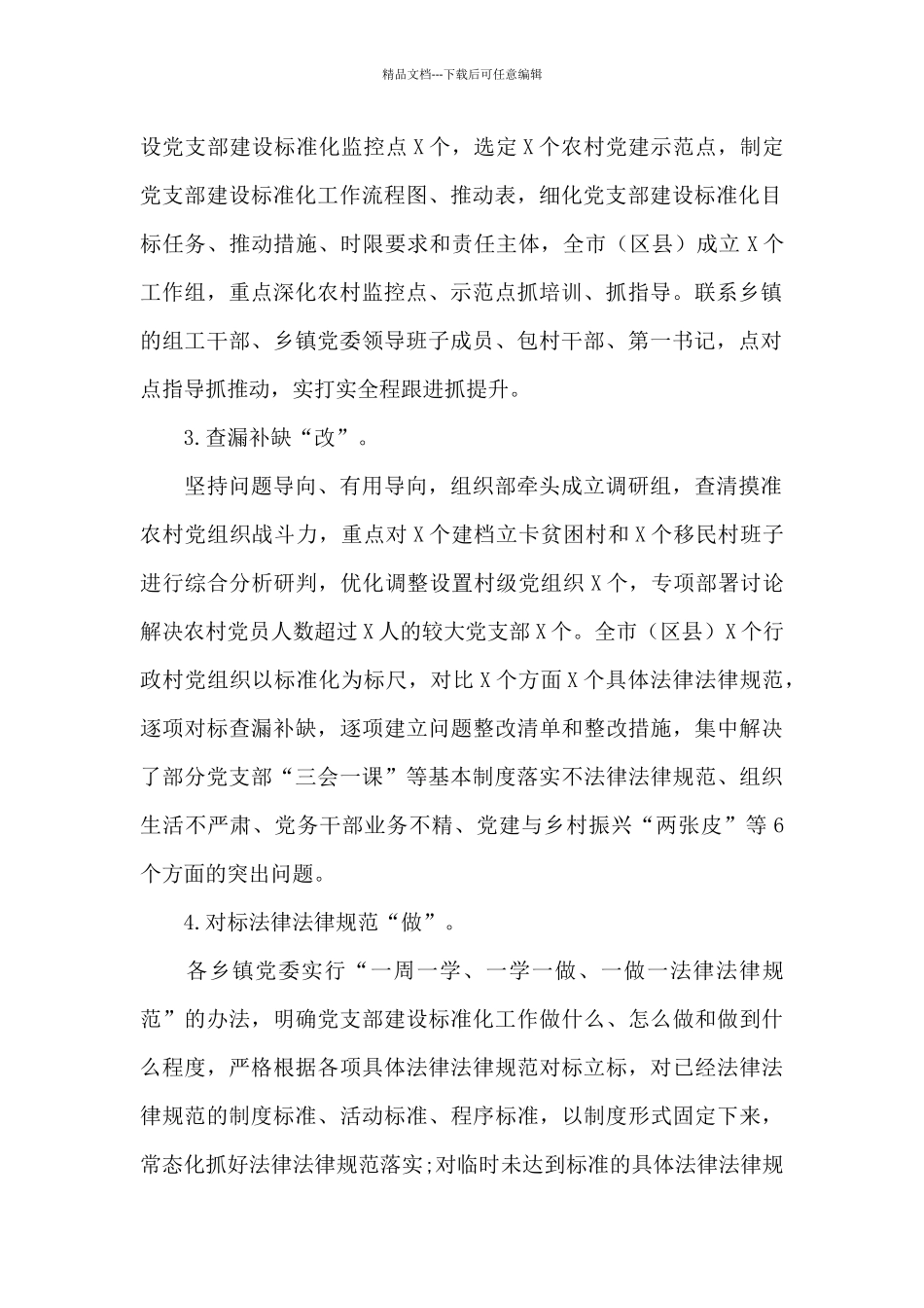 基层党支部标准化规范化建设情况报告_第2页