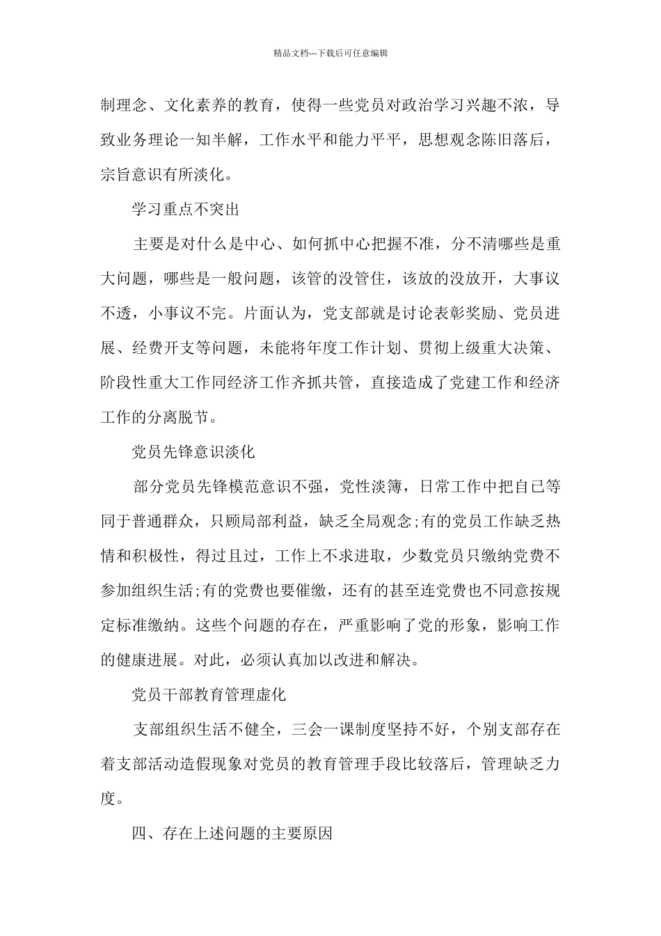 基层党建工作调研报告范文_第3页