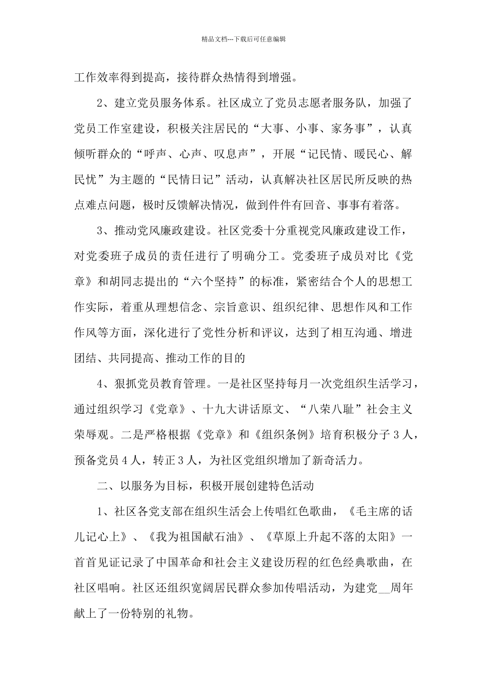 基层党建工作述职报告2024_第2页