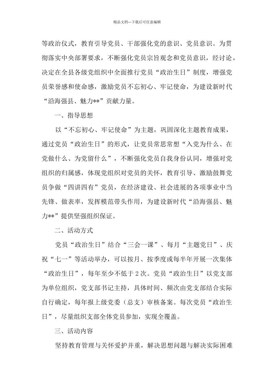 基层党支部换届选举全套资料_第2页