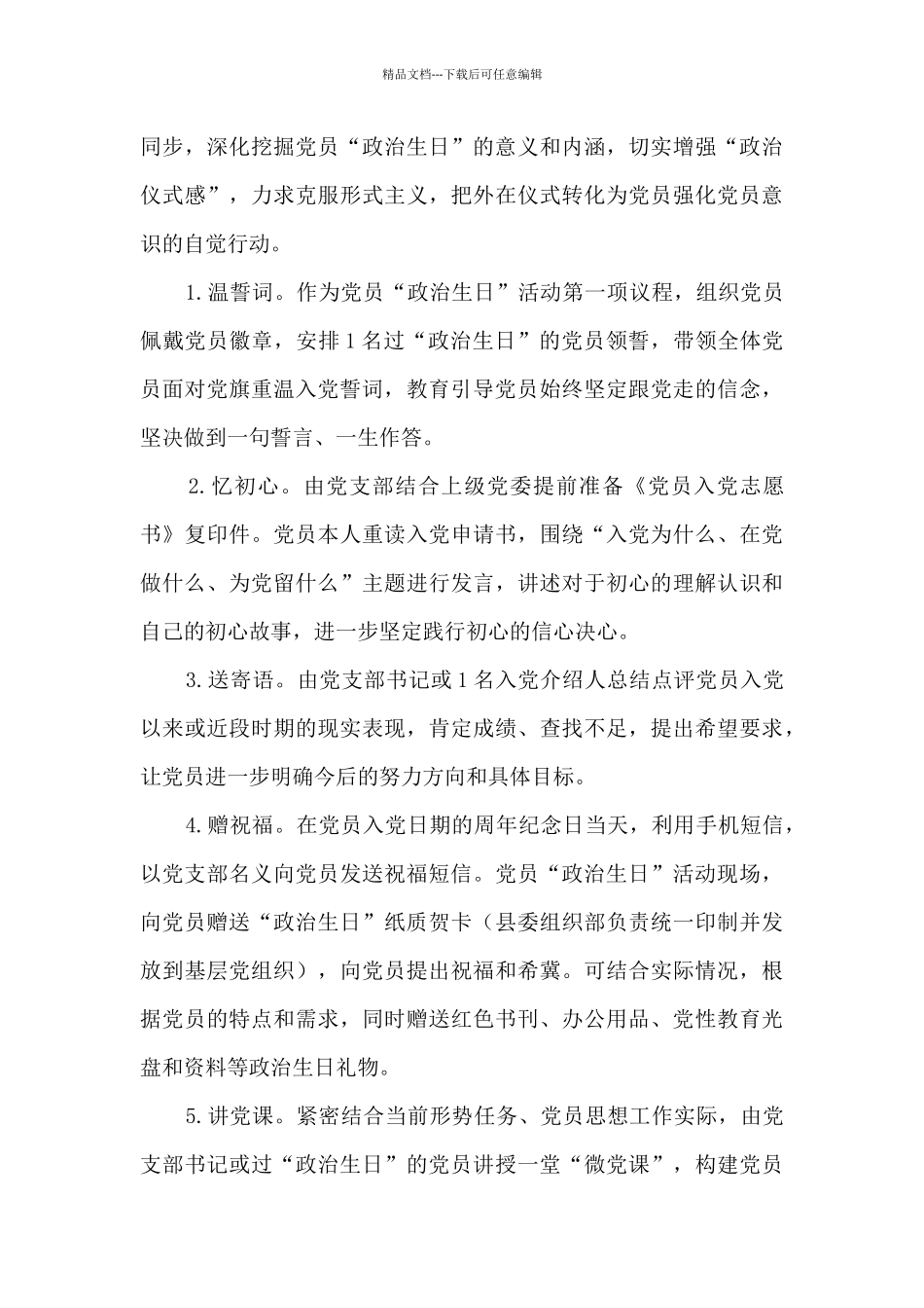 基层党支部换届选举全套资料_第3页