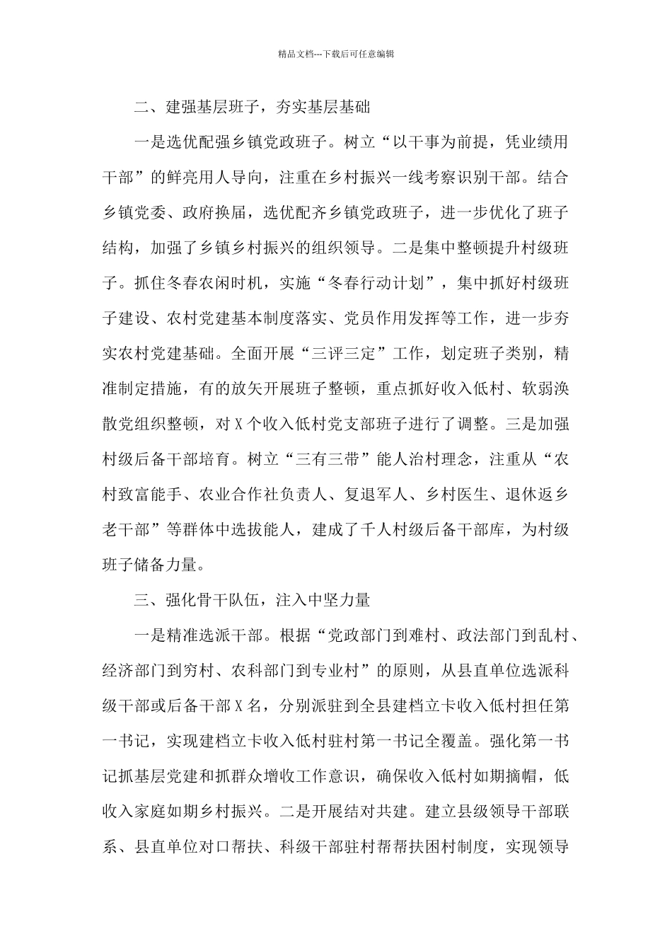 基层党支部深学实做促党建助力乡村振兴_第2页