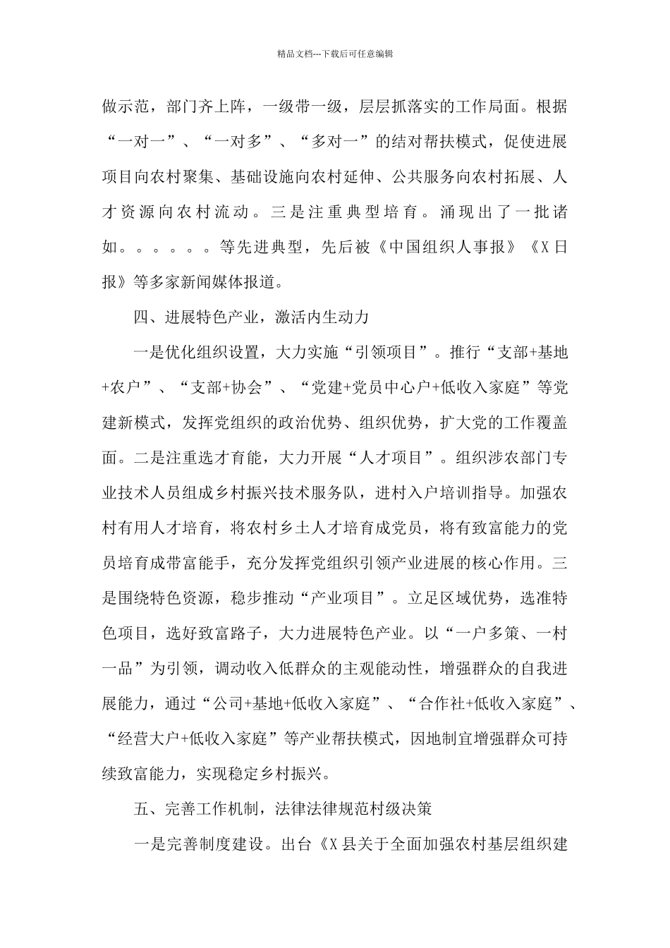 基层党支部深学实做促党建助力乡村振兴_第3页