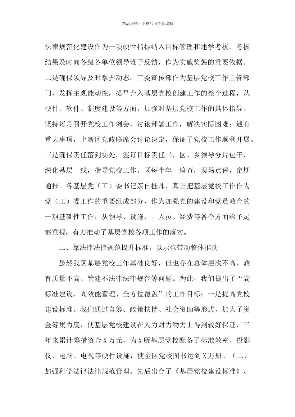 基层党校经验交流会发言_第2页