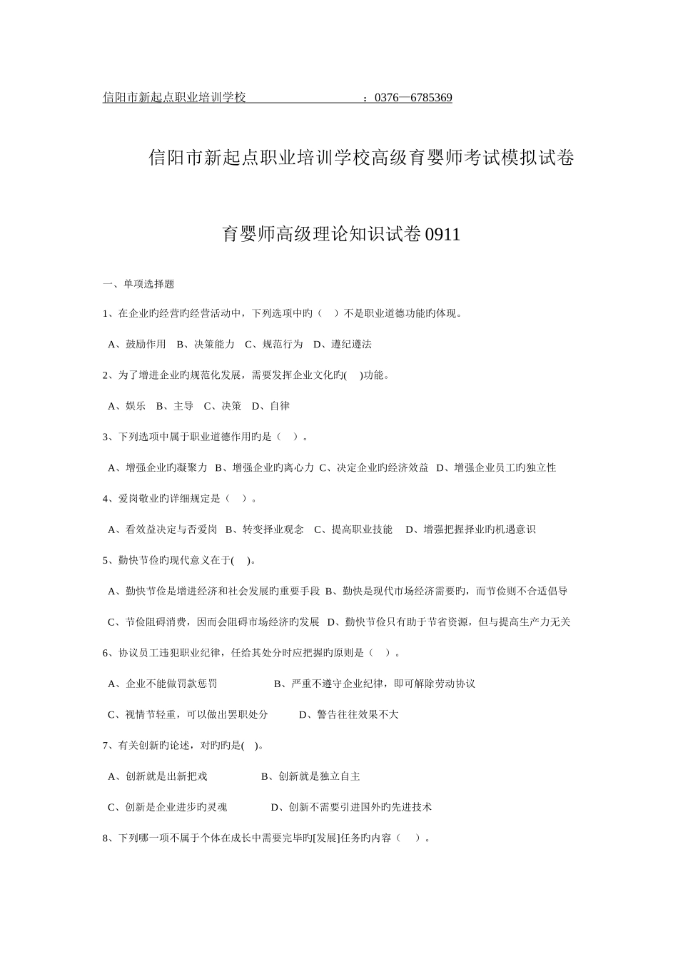 2025年育婴师高级理论知识试卷_第1页