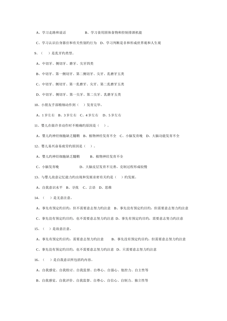 2025年育婴师高级理论知识试卷_第2页