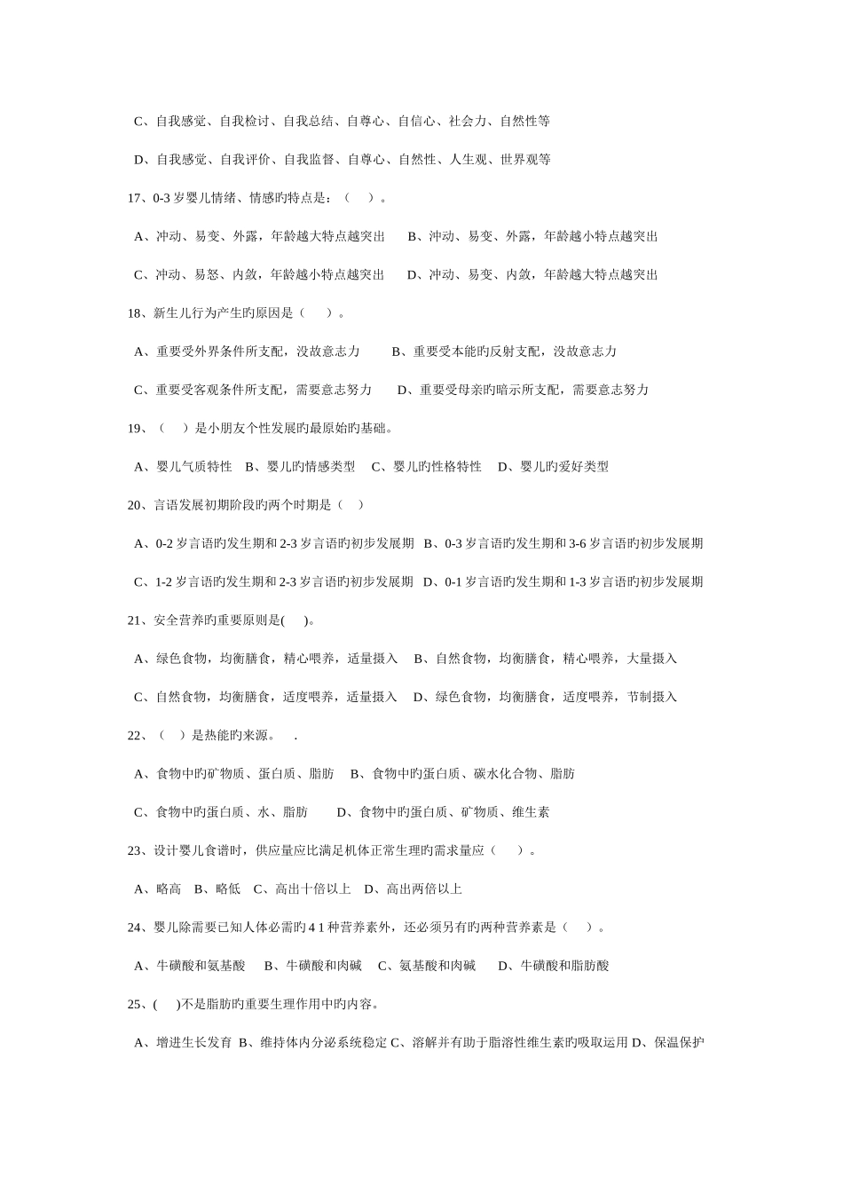 2025年育婴师高级理论知识试卷_第3页