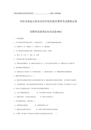 2025年育婴师高级理论知识试卷