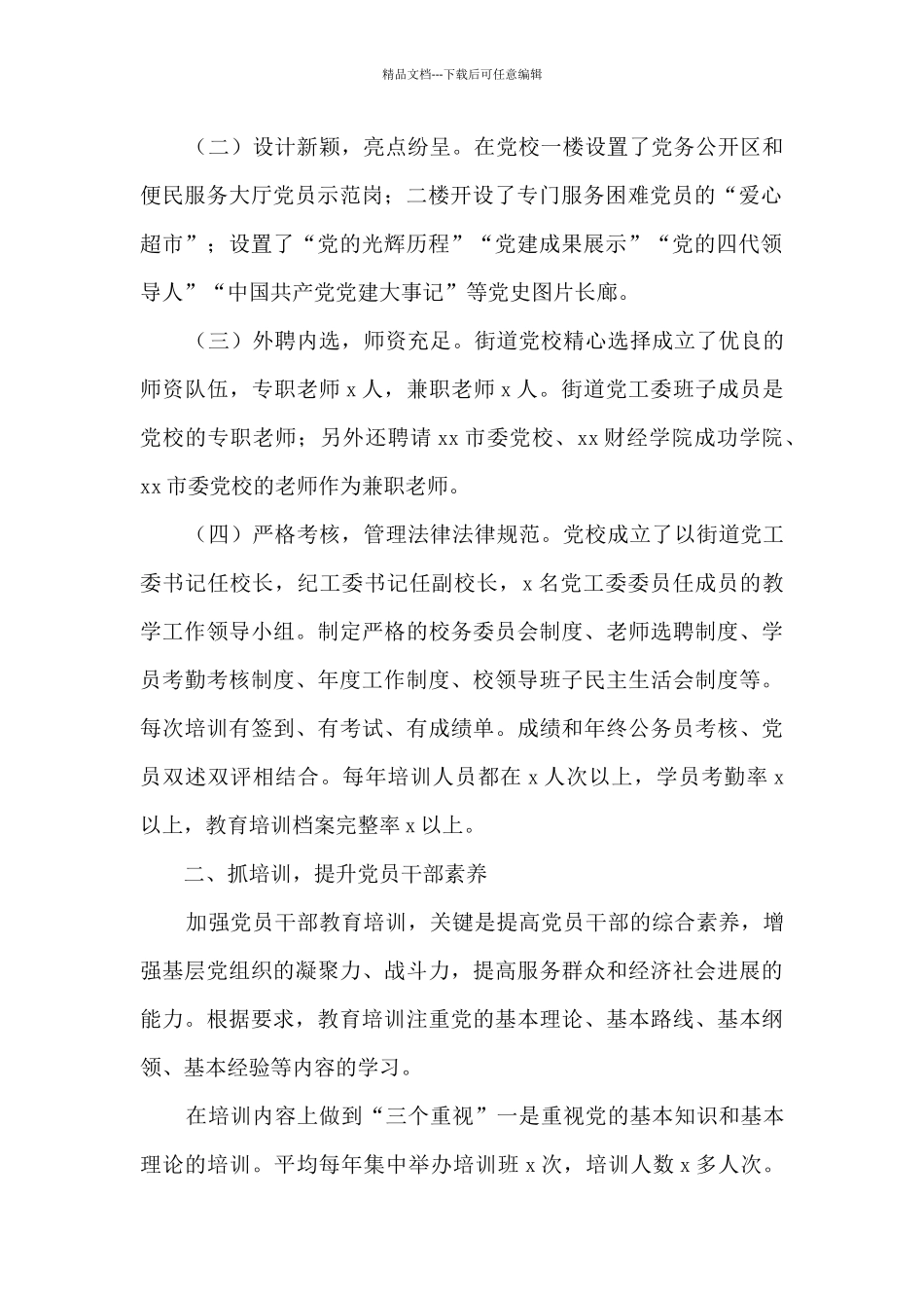 基层党校经验交流会发言--以“四抓”为载体-推进党校工作再上新台阶_第2页