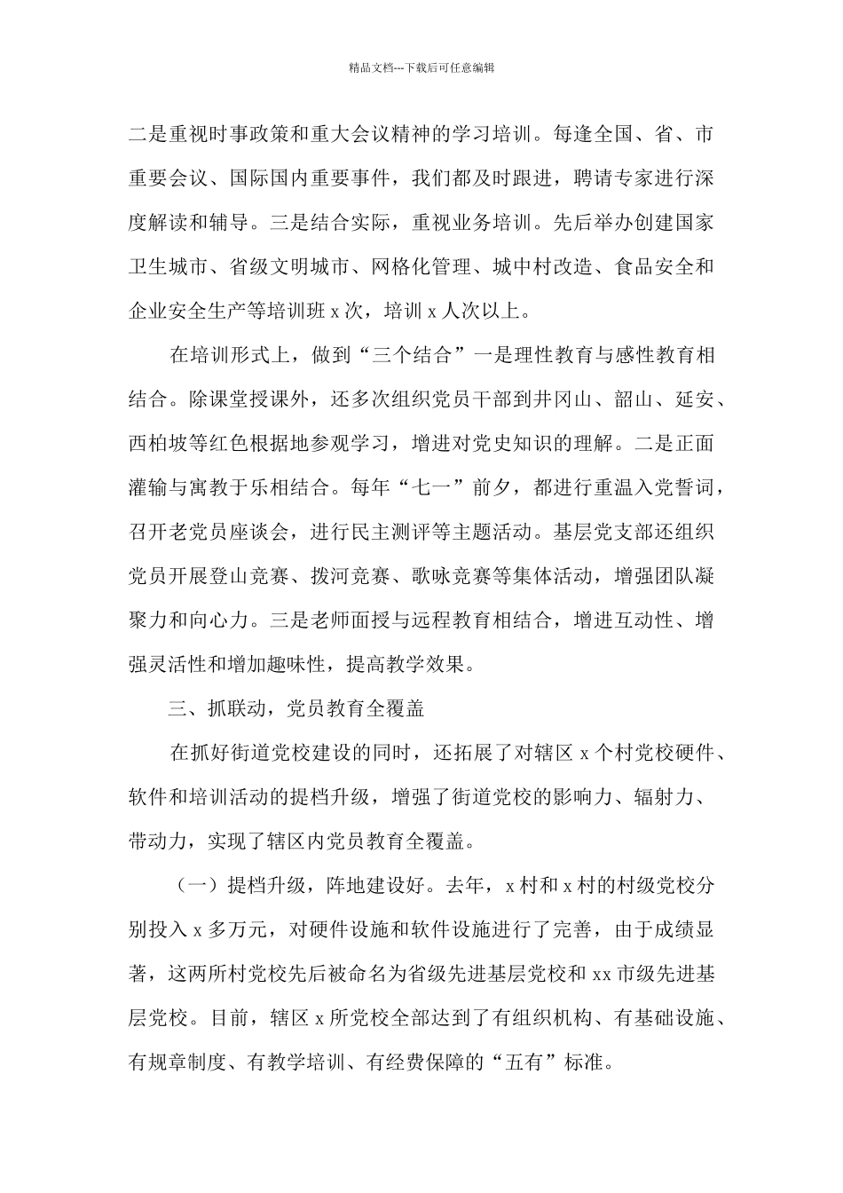 基层党校经验交流会发言--以“四抓”为载体-推进党校工作再上新台阶_第3页