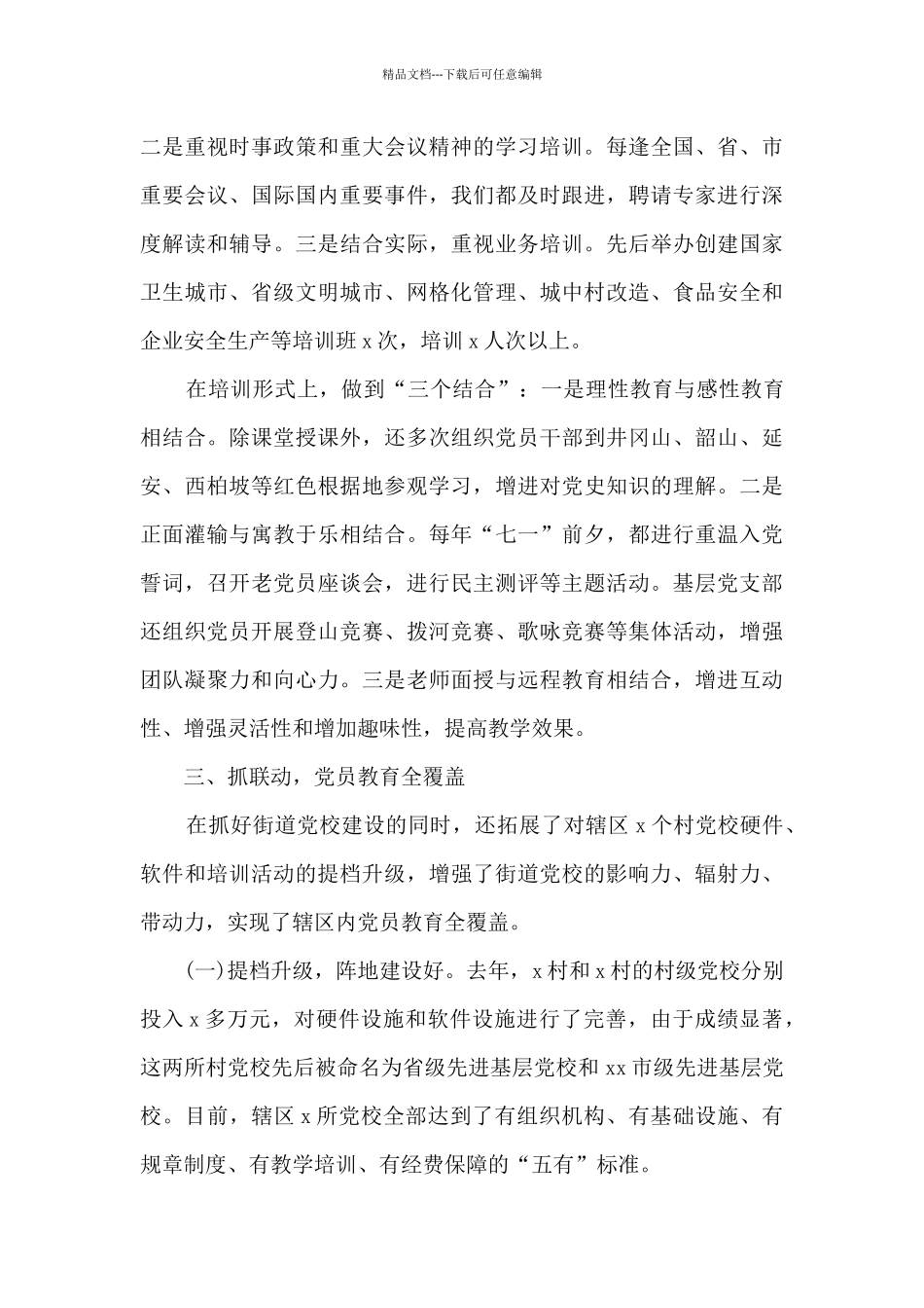 基层党校经验交流发言材料3篇_第3页