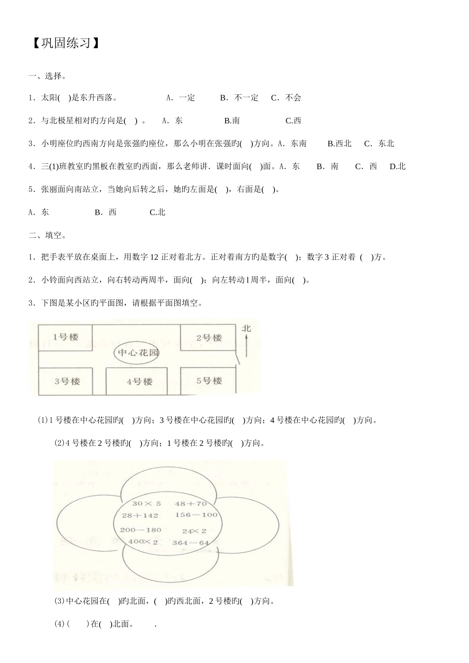 2025年小学三年级位置与方向知识点总结与练习_第2页
