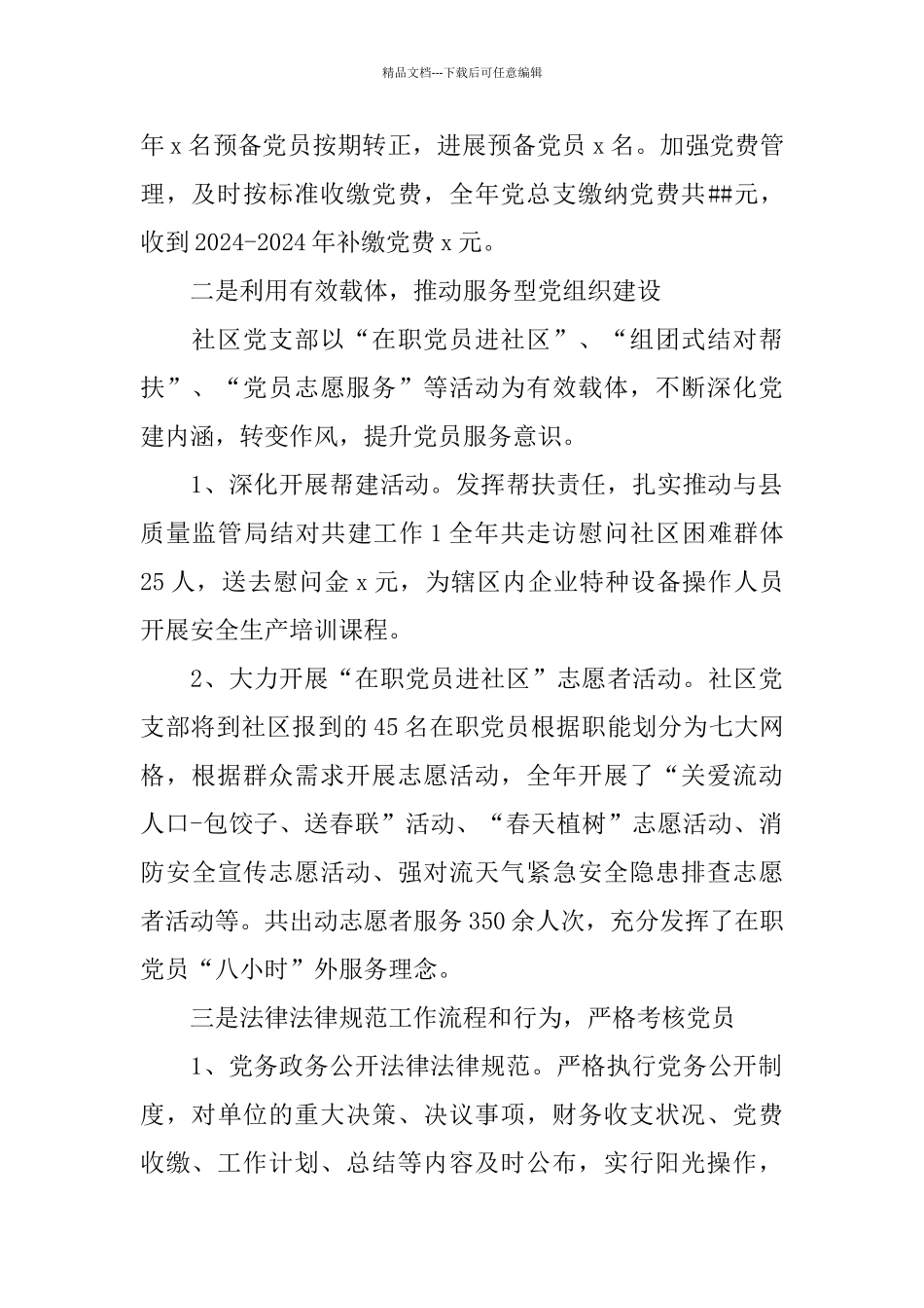 基层党组织工作总结范文3篇_第2页