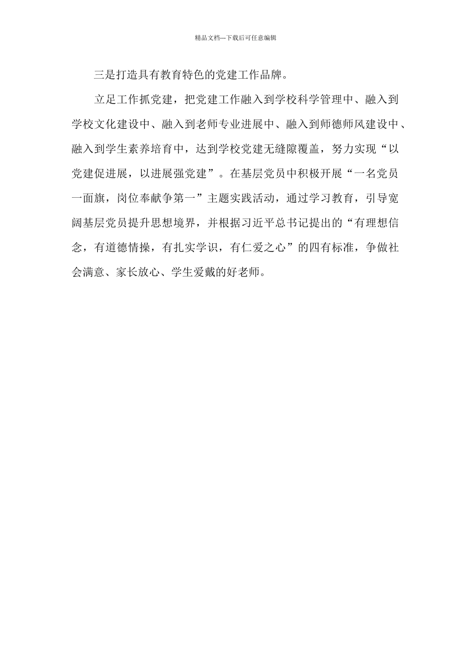 基层党组深化党建引领工作总结范文_第2页