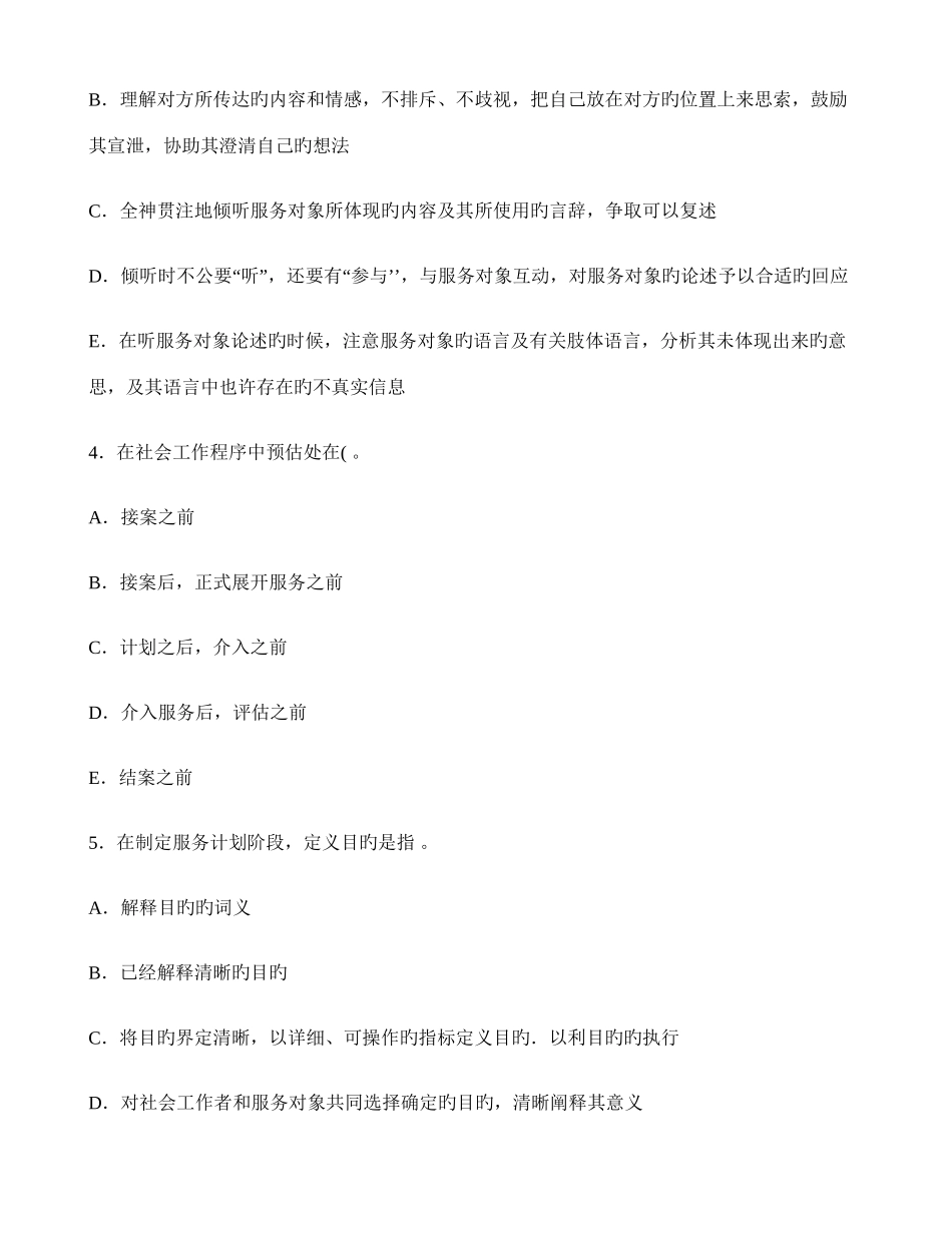2025年社区工作者招聘社区工作基本知识问答题_第2页
