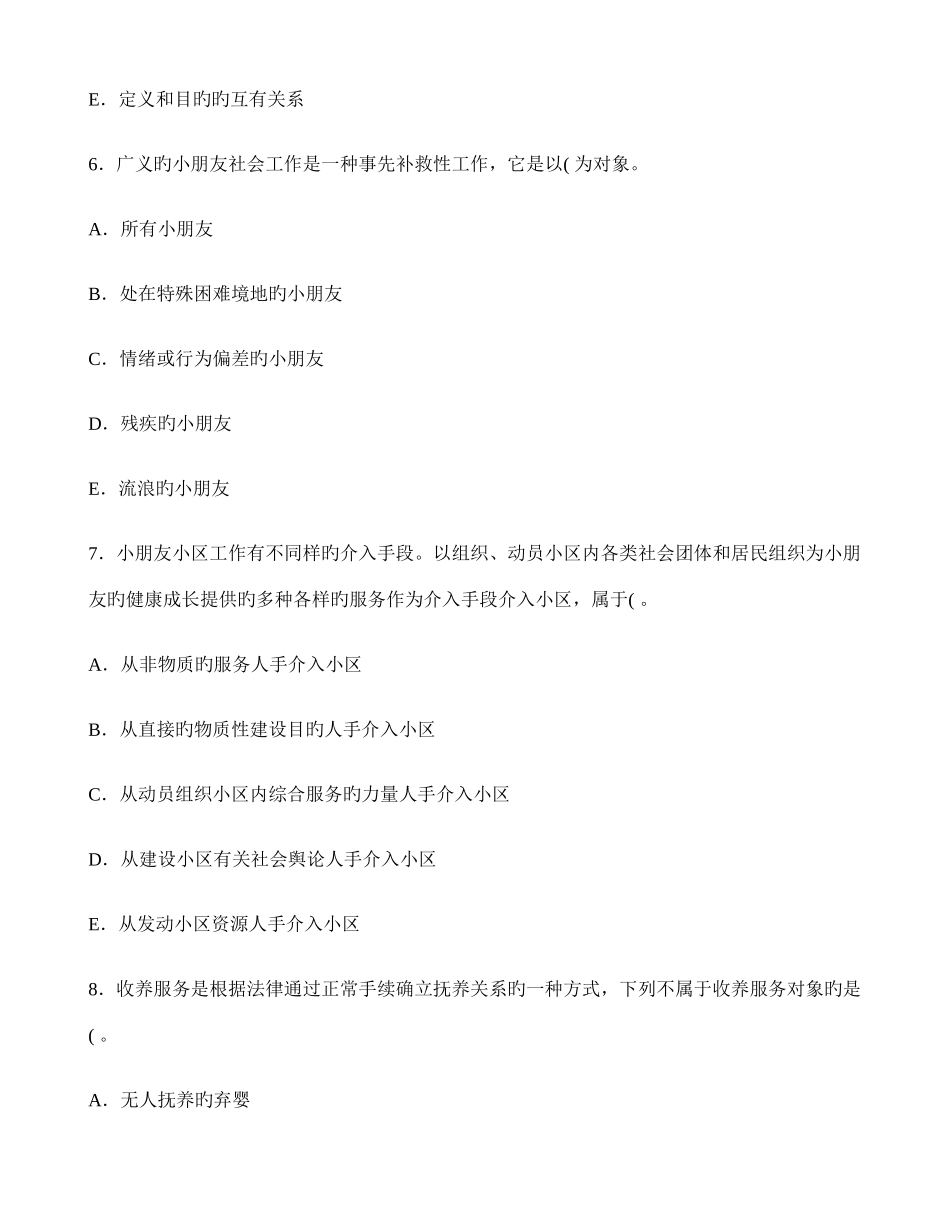 2025年社区工作者招聘社区工作基本知识问答题_第3页
