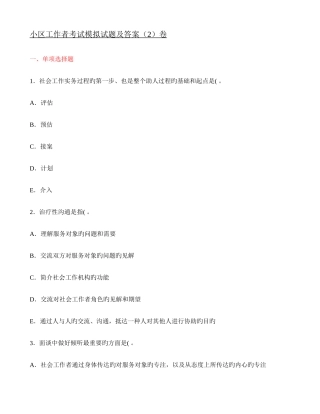 2025年社区工作者招聘社区工作基本知识问答题