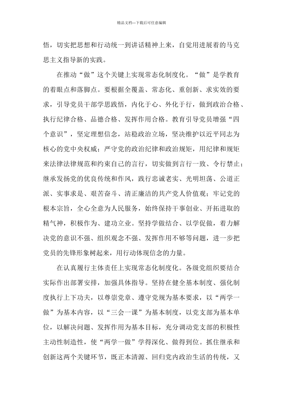 基层党组织工作条例心得体会思想汇报三篇_第2页