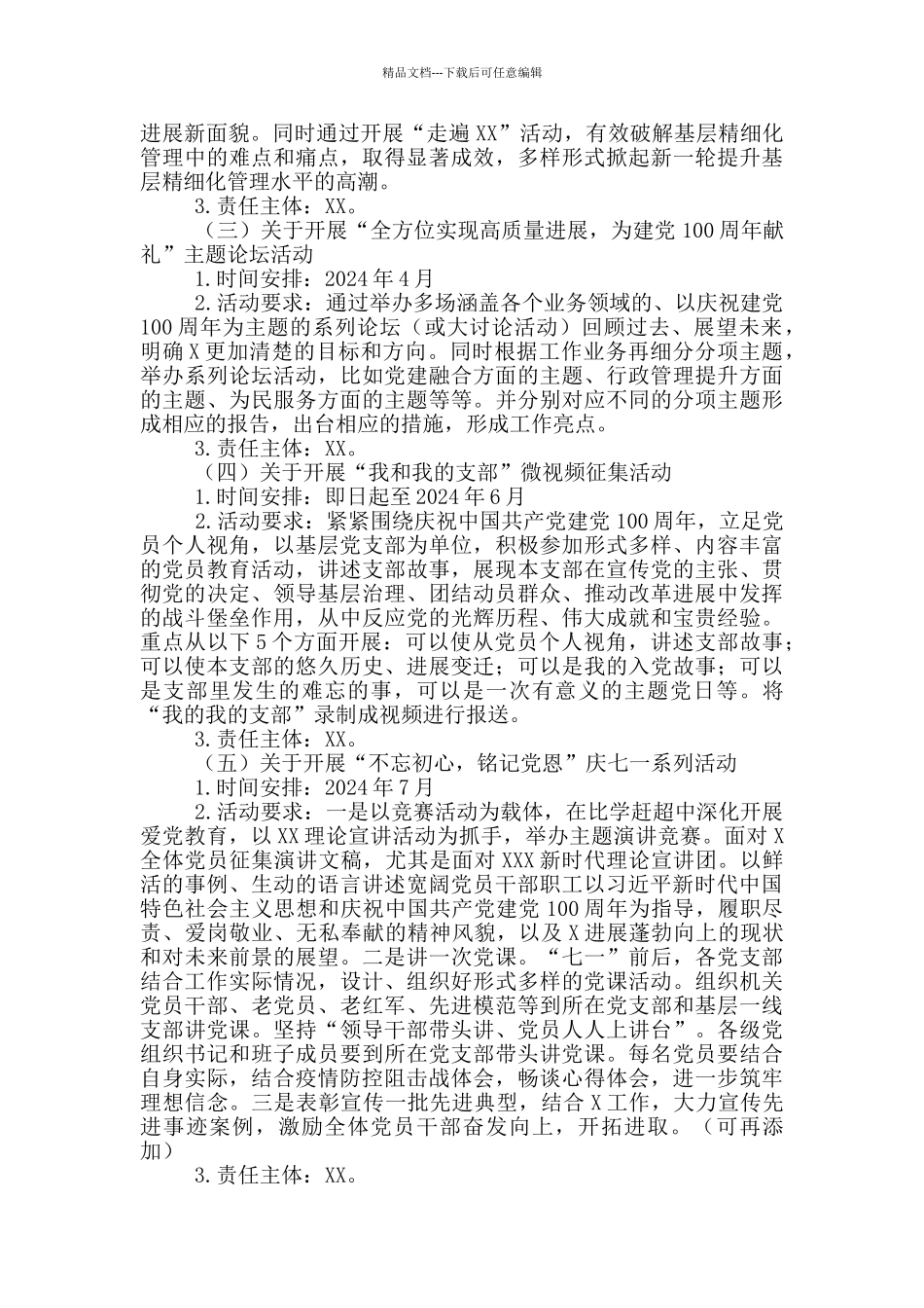 基层党组织实施“十四五”工作规划_第2页