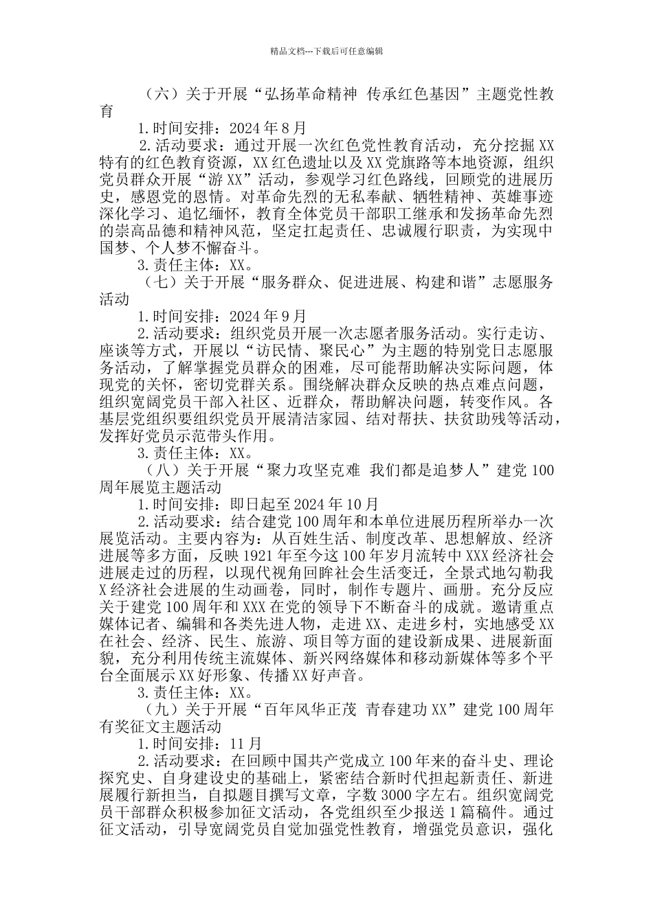 基层党组织实施“十四五”工作规划_第3页