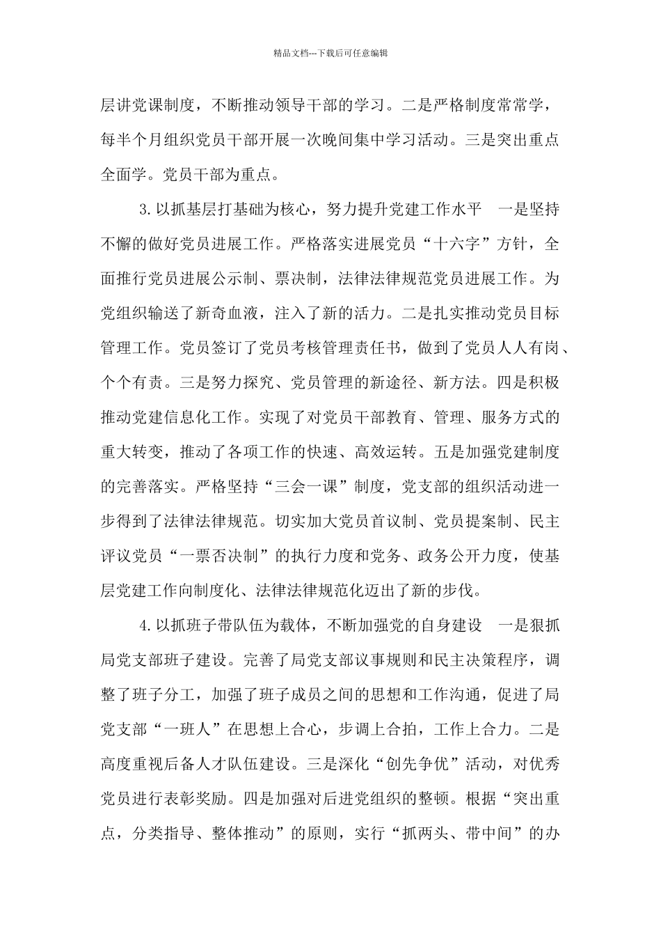 基层党组织建设情况汇报篇一_第2页