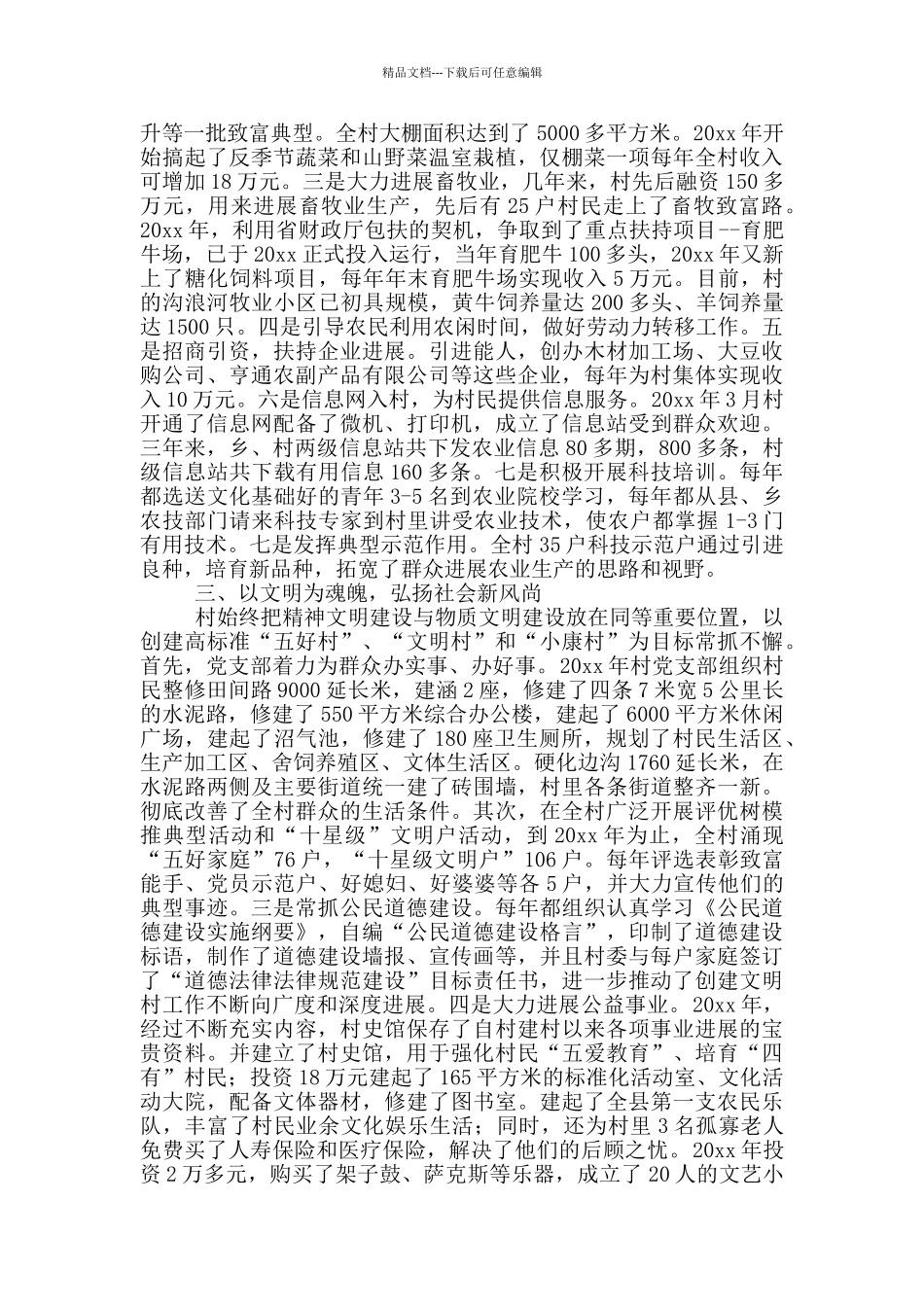 基层党支部先进事迹材料范文三篇_第2页