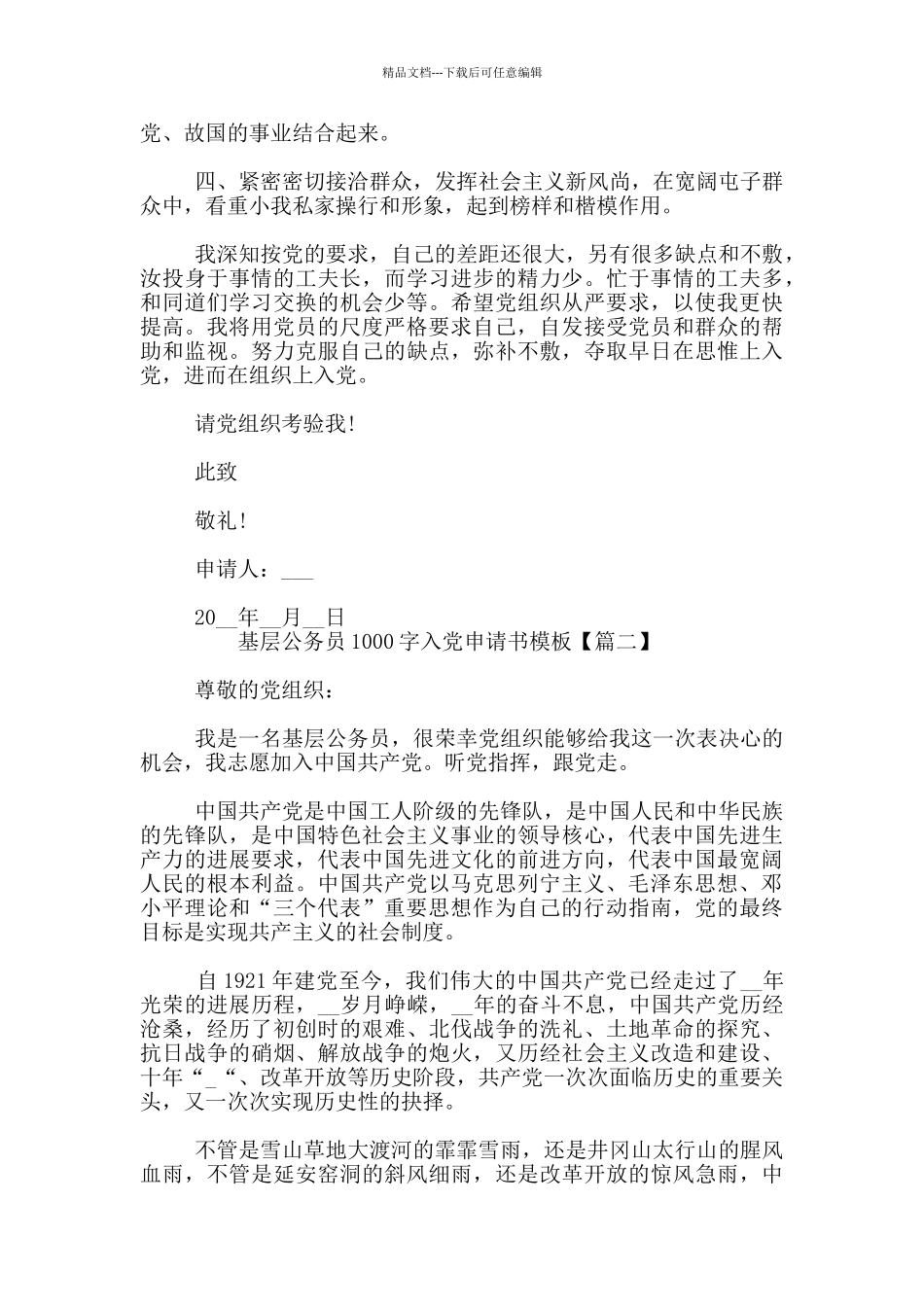 基层公务员1000字入党申请书模板_第2页