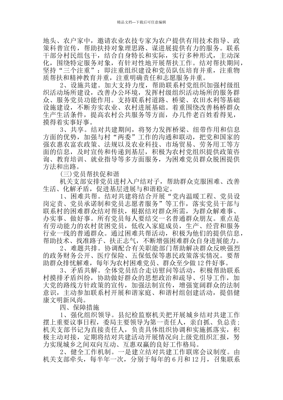 基层党组织结对共建实施方案_第2页