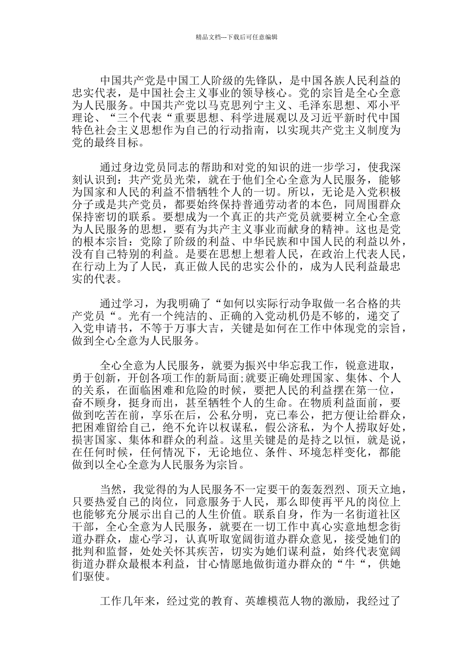 基层公务员入党志愿书1500字精选5篇_第3页