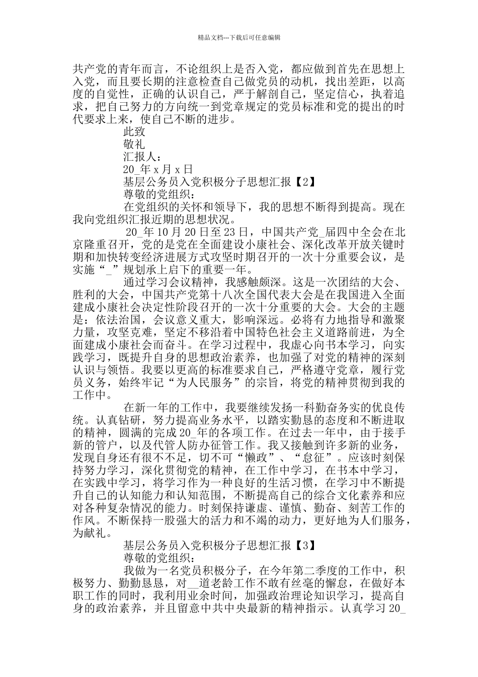 基层公务员入党积极分子思想汇报_第2页