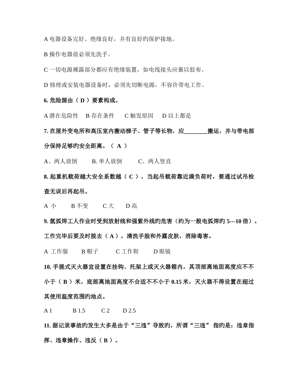 2025年实验室安全知识测试及答案模板_第2页