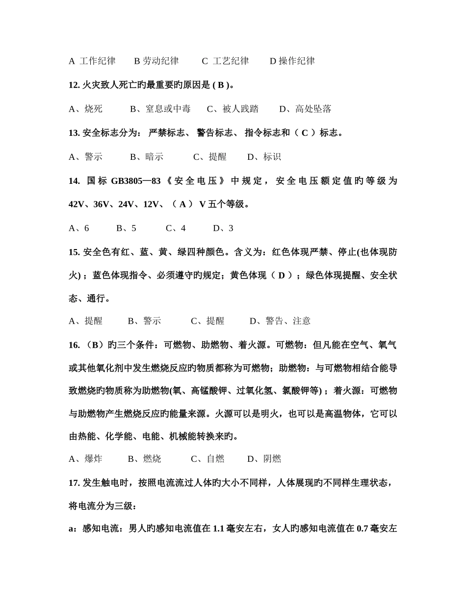 2025年实验室安全知识测试及答案模板_第3页