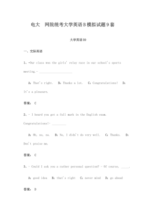 2025年电大网院统考大学英语B模拟试题9套