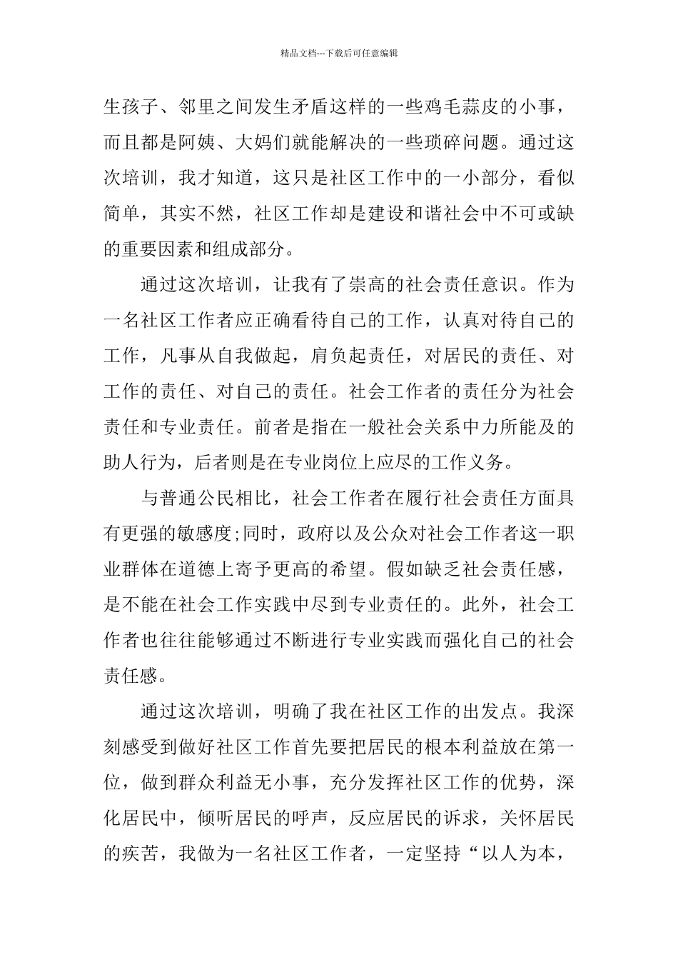 基层公务员岗前培训心得体会5篇_第2页