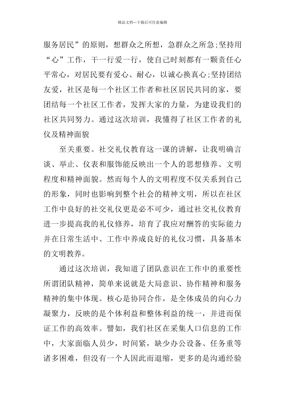 基层公务员岗前培训心得体会5篇_第3页