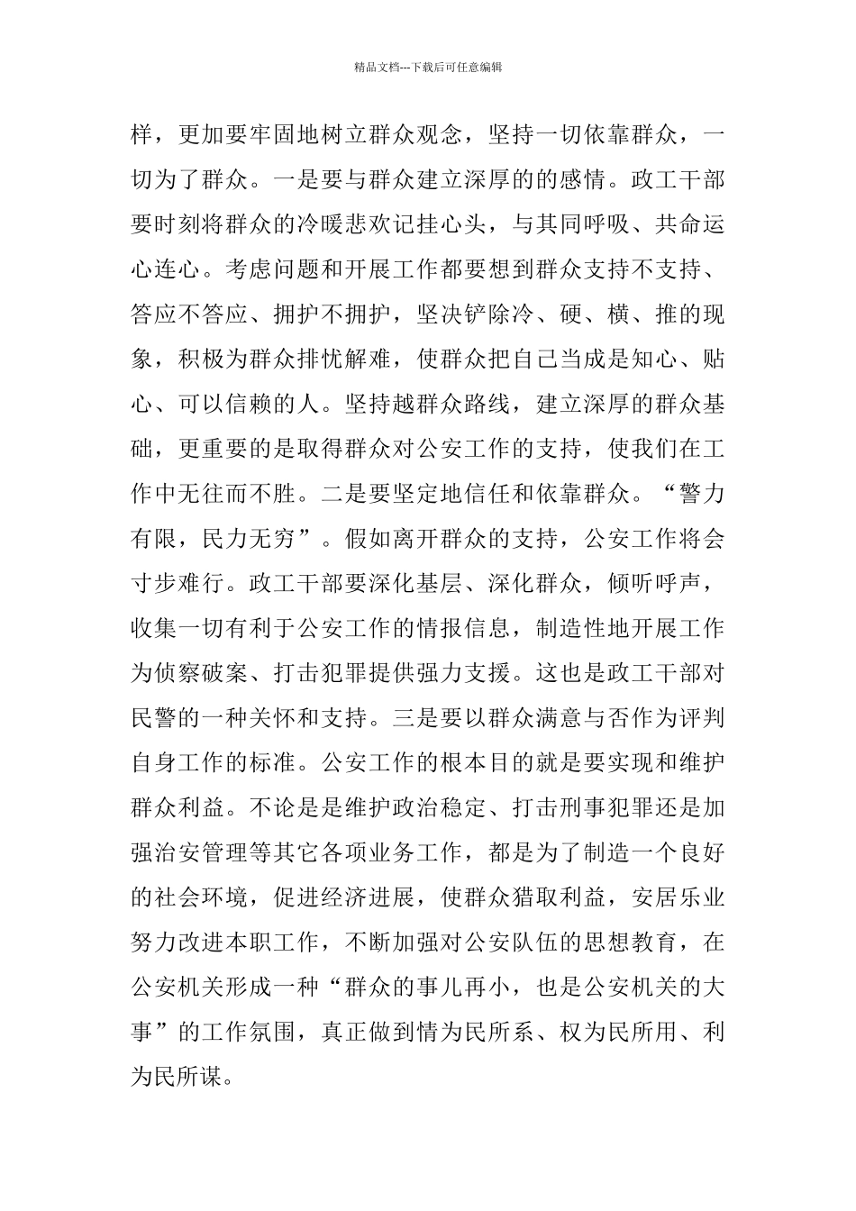 基层公安机关政工干部应树立五种形象_第3页