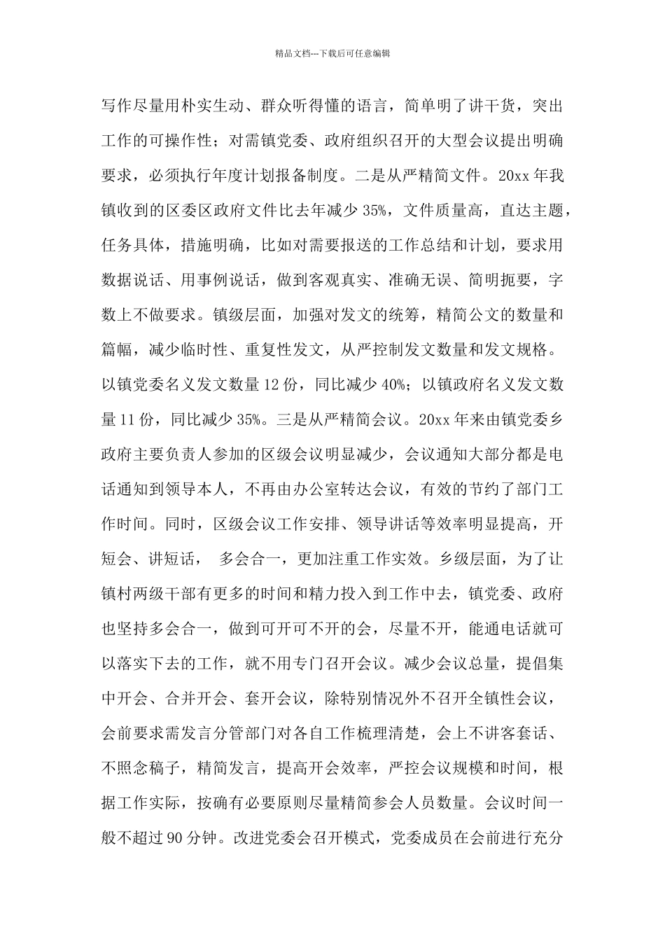 基层减负年工作情况汇报范文_第2页