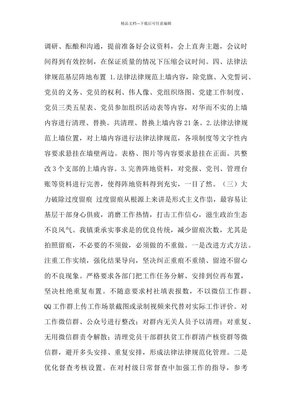 基层减负年工作情况汇报范文_第3页